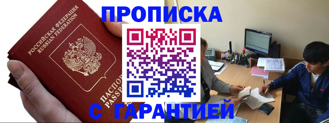 прописка в квартире в Саянске