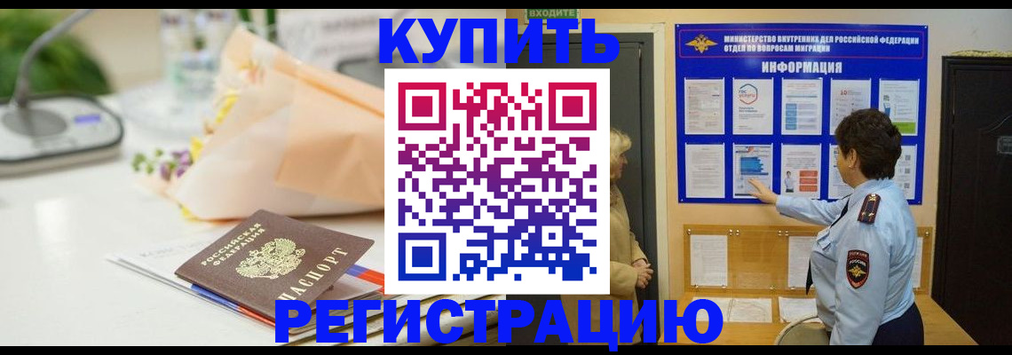 временная регистрация собственник в Саянске