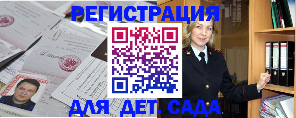 прописка для работы в Саянске