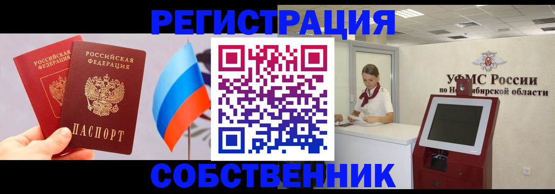 временная регистрация в Саянске