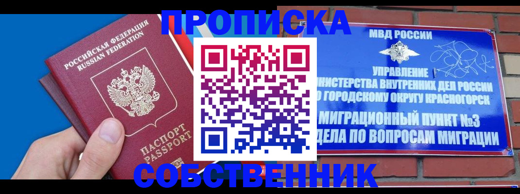 прописка штамп в Саянске